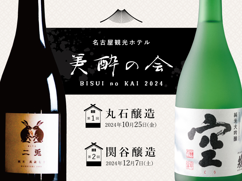 美酔の会 2024