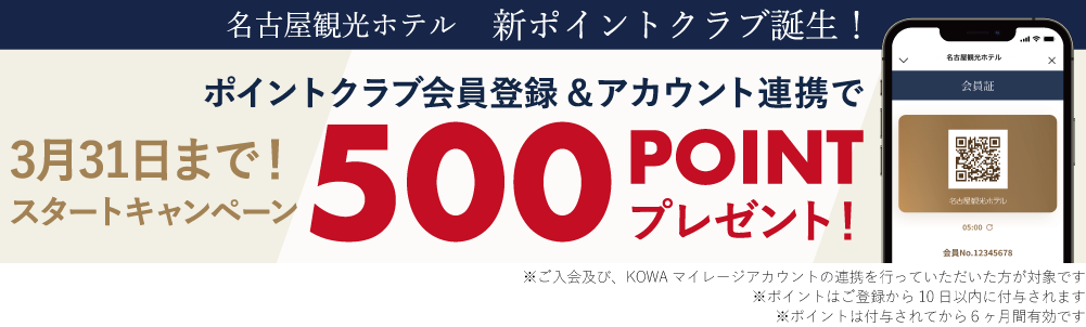 新規入会キャンペーン